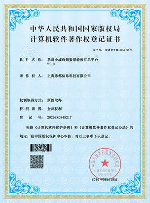 悉都全域营销系统